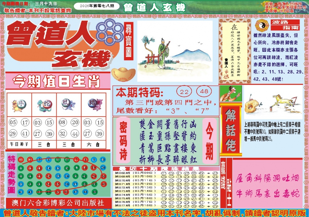 078期曾道人玄机A[图]