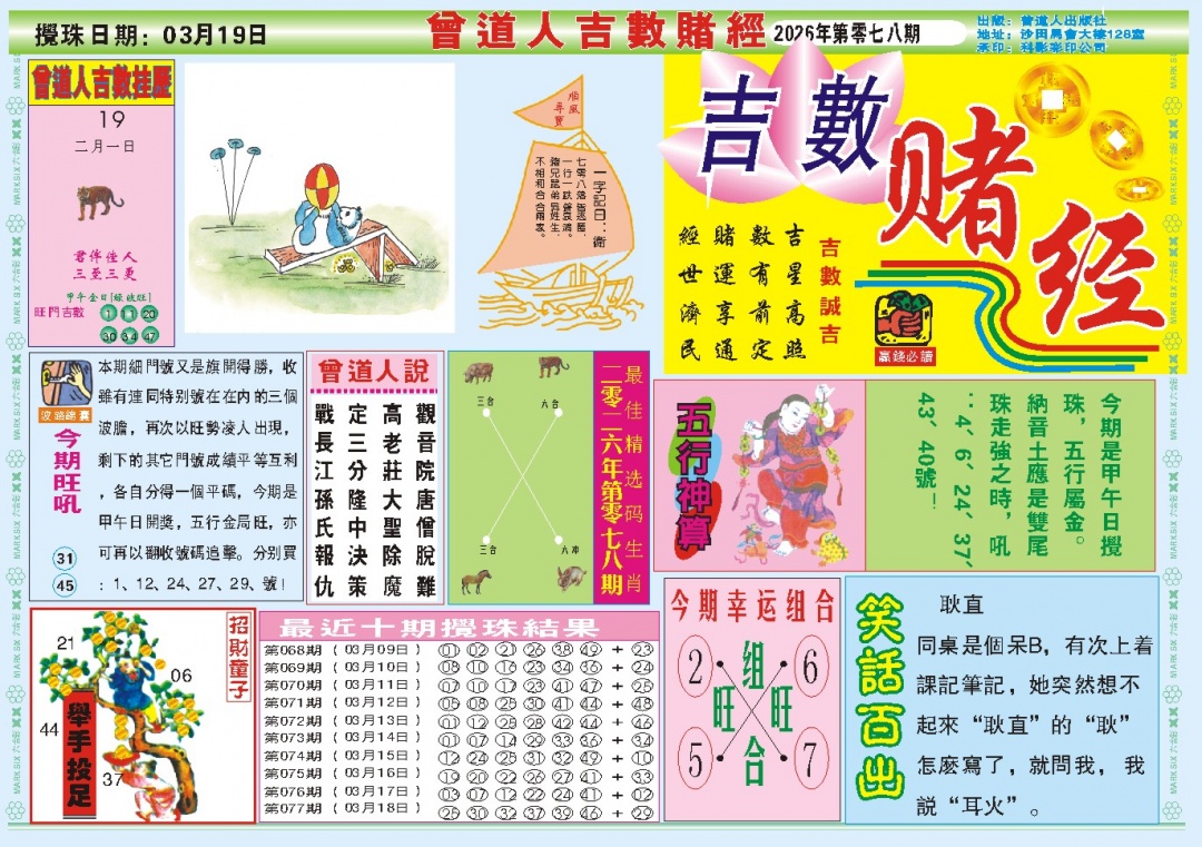 078期吉数赌经A[图]