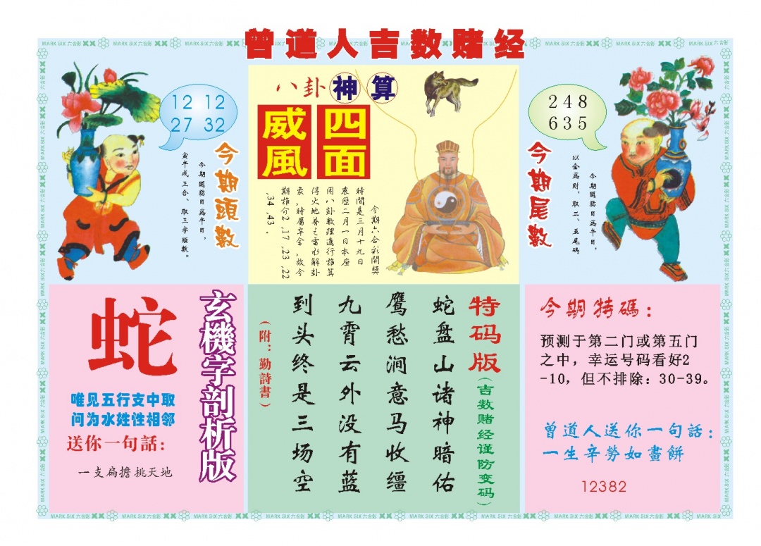 078期吉数赌经B[图]